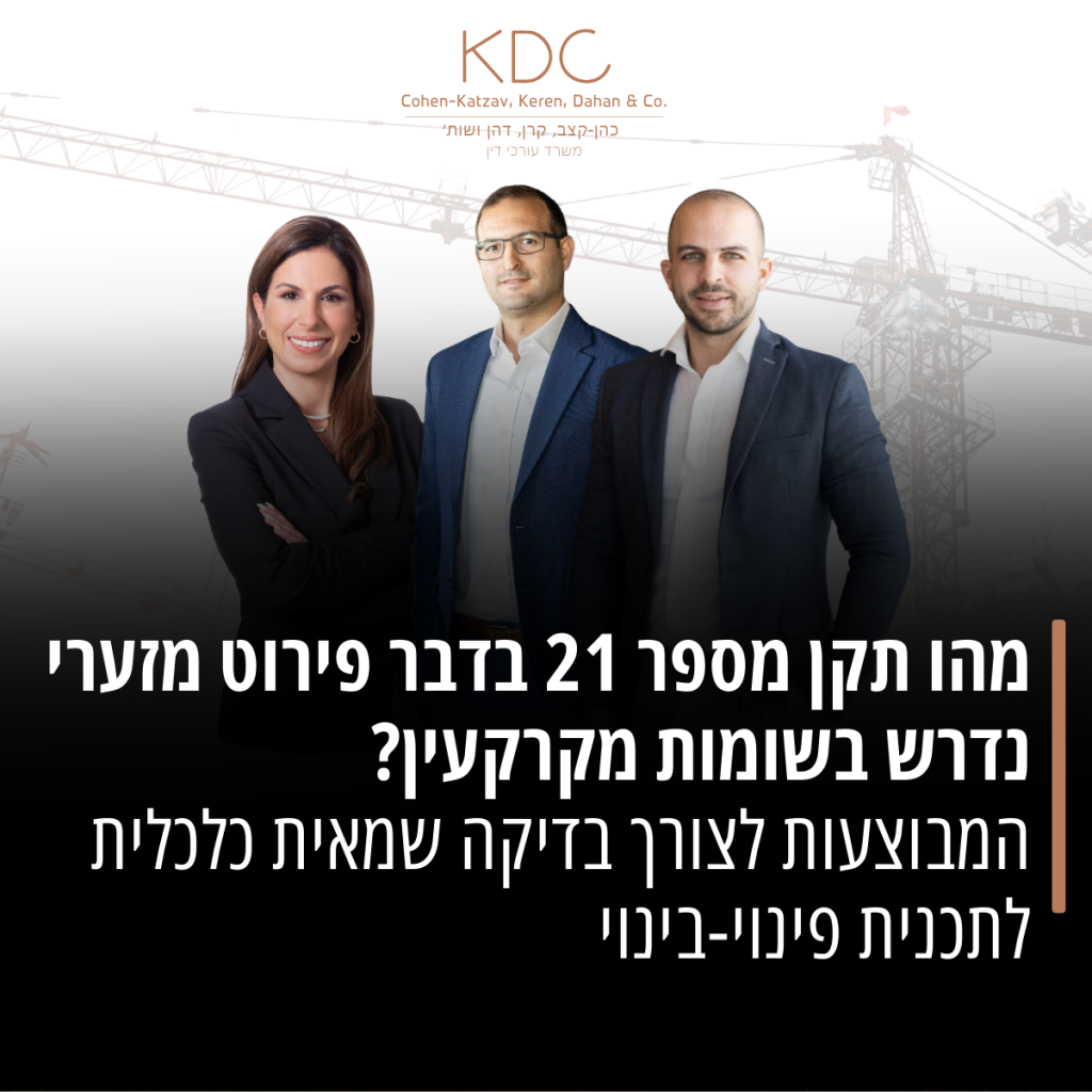 תקן 21 משרד KDC